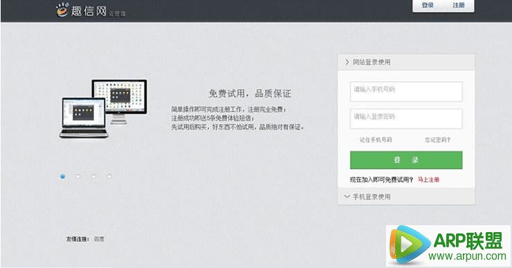趣信网短信客户端
