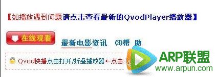 QVOD快播插件