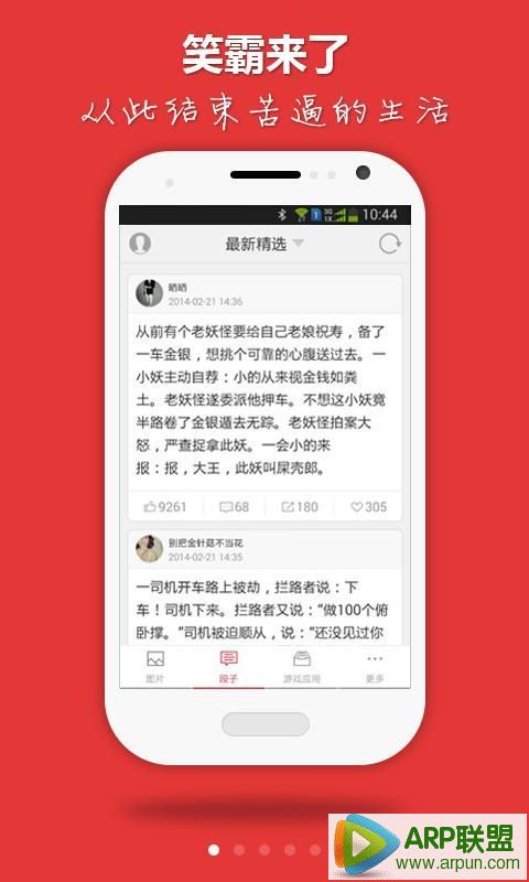 笑霸来了安卓版