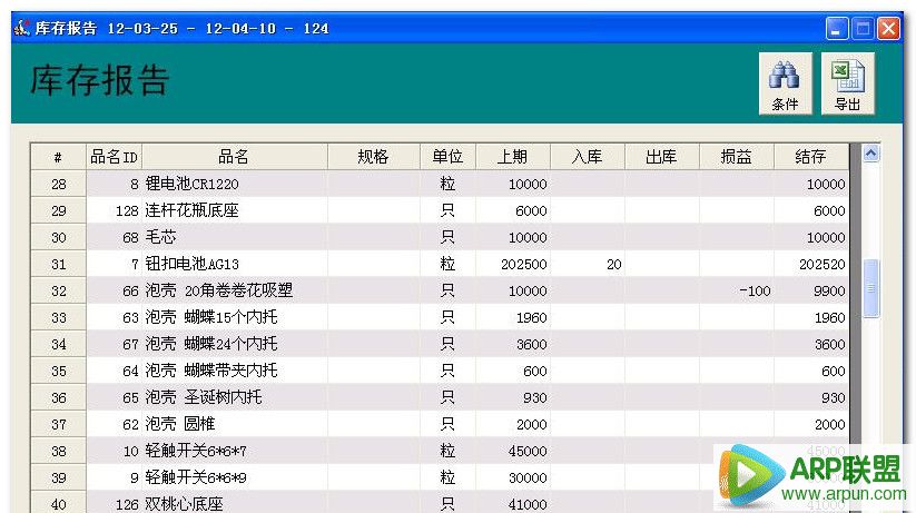 满天星仓库库存管理