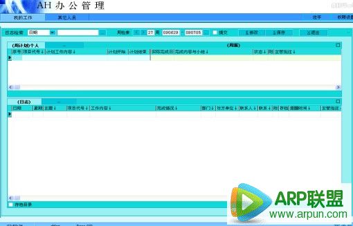 AH办公管理系统ERP/OA软件