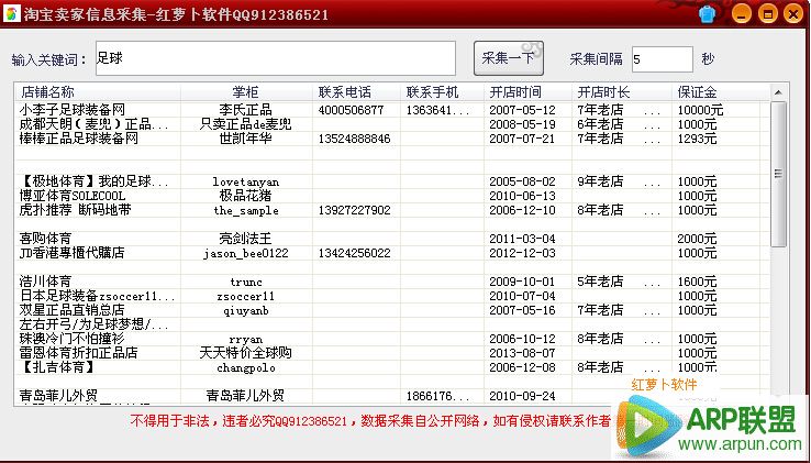 红萝卜淘宝卖家采集器
