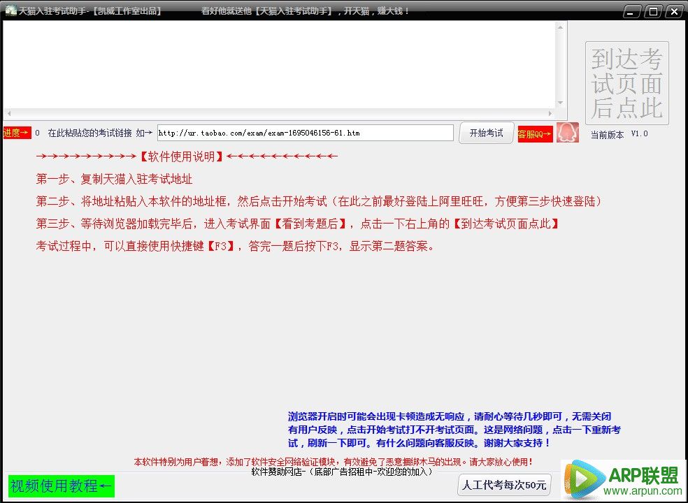凯威天猫入驻考试助手