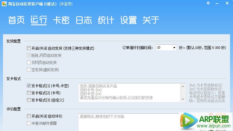 E速达自动发货系统