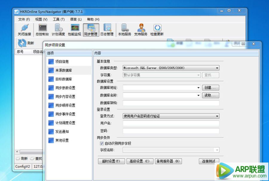 SyncNavigator数据库同步软件