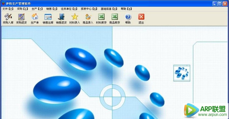 伊特生产管理软件