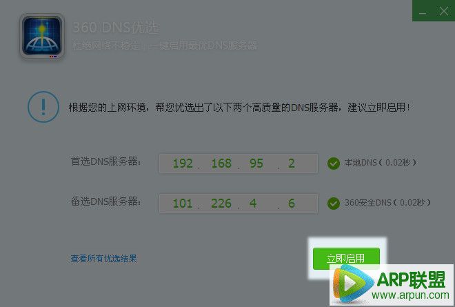 360 DNSѡ