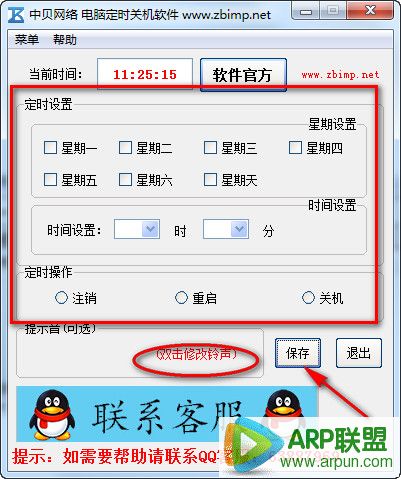 中贝电脑定时关机软件