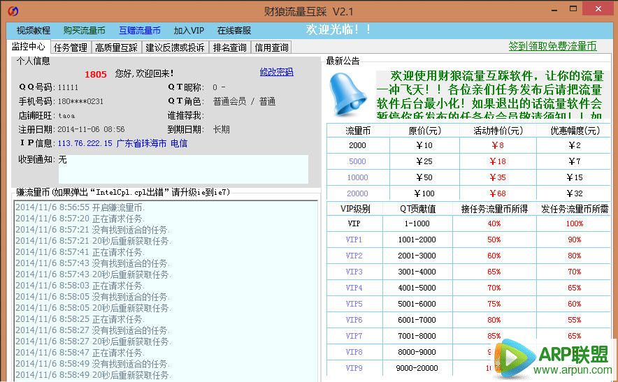 财狼流量互踩