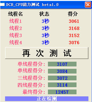 cpu能力测试