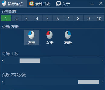 鼠标连点录制回放器