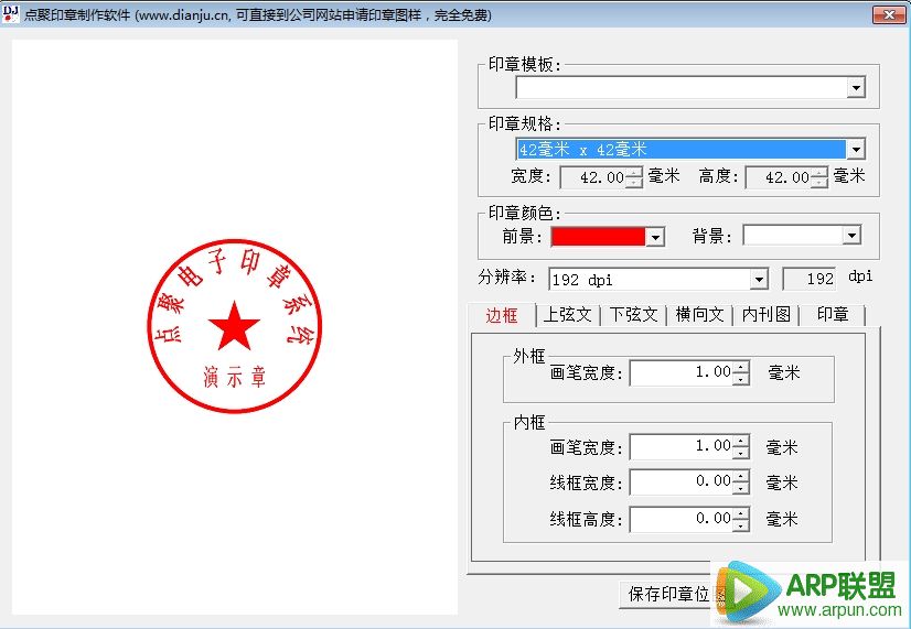 点聚印章制作工具