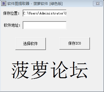 软件图提取器