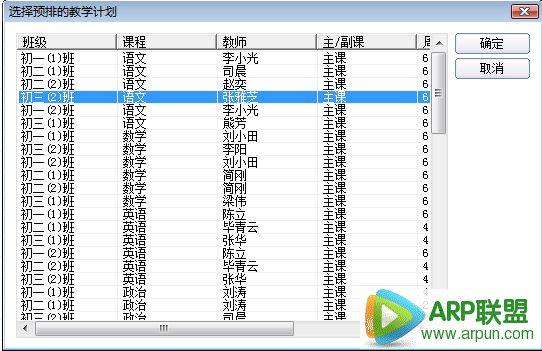 51智能排课系统