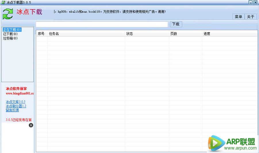 冰点文库下载器