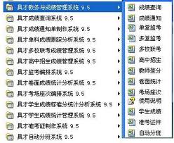 具才成绩通知单制作系统