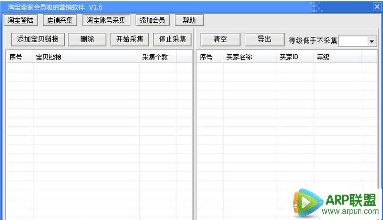 启航淘宝会员打标签软件