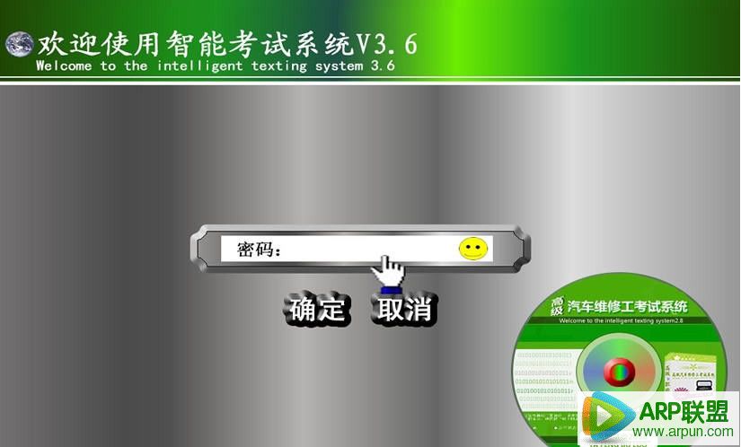 高级汽车维修工考试系统