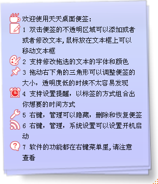 天天桌面便签