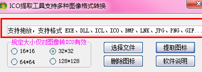 多种图像格式转换icon提取工具