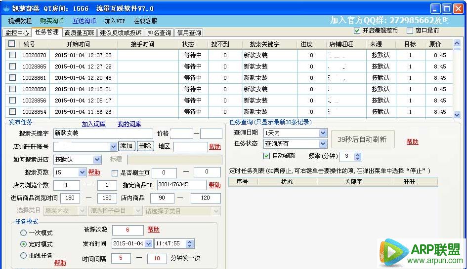 淘宝流量互踩