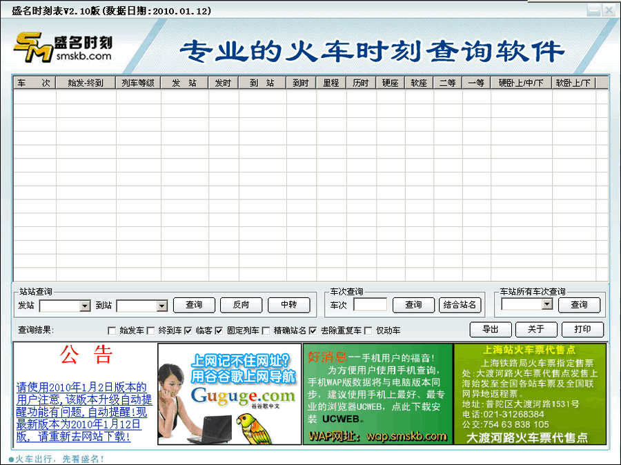 盛名时刻表