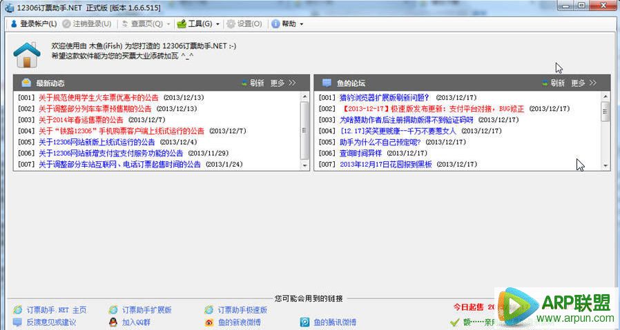 12306订票助手