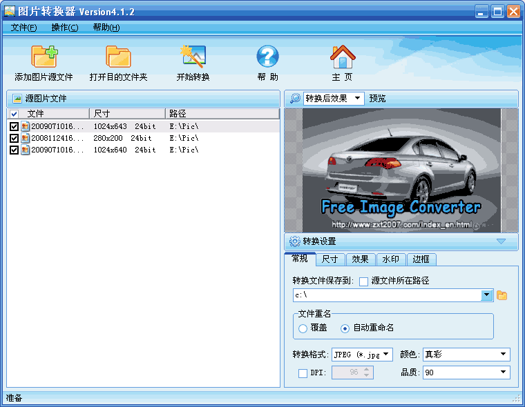 ZXT2007图片转换器