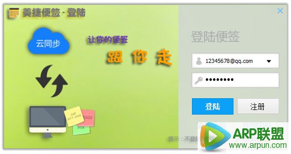 美捷桌面便签