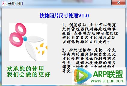 快捷照片尺寸处理