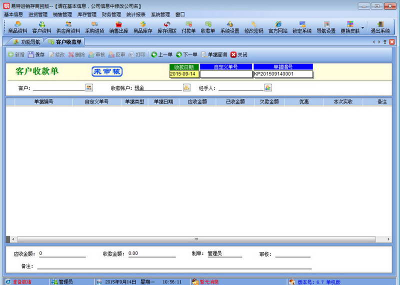 易特进销存 商贸版