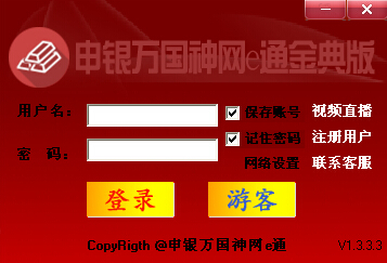 申银万国神网e通金典版