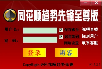 同花顺趋势先锋至尊版