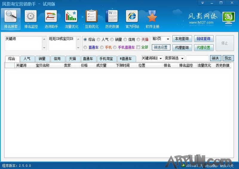风影淘宝营销助手