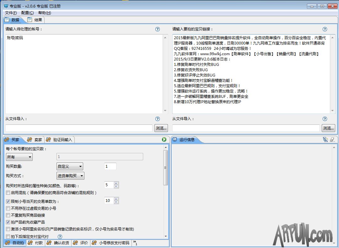 99阿里全自动刷销量软件