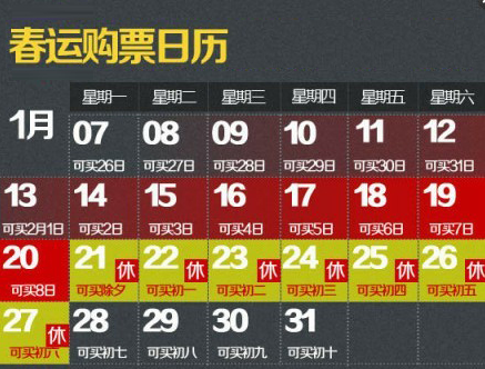 超强购票日历