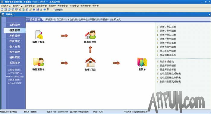 精诚兽药管理系统