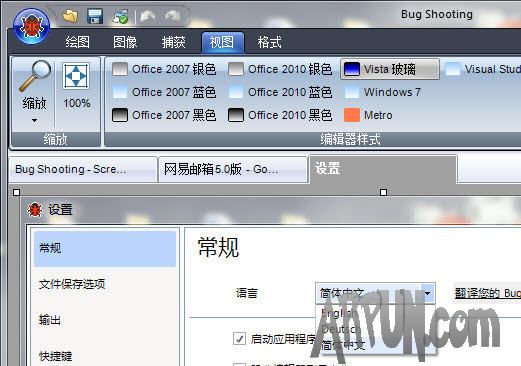 BugShooting(截图软件)