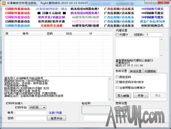 乐享爱奇艺账号注册机
