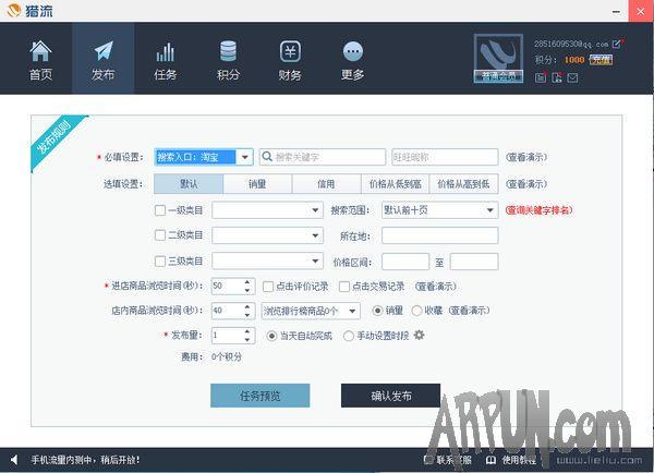 猎流刷淘宝流量软件