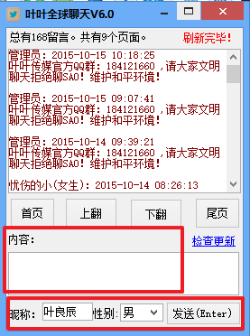 叶叶全球聊天