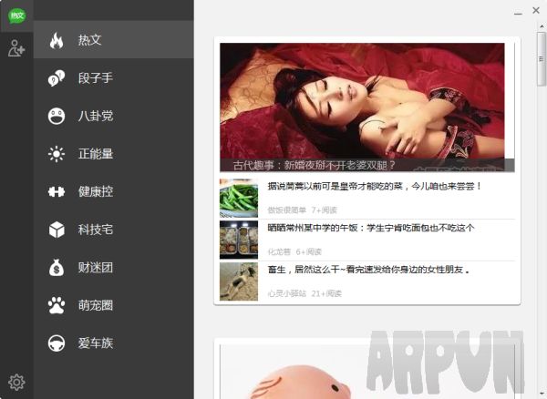 微信热文