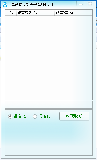 小易迅雷会员账号获取器
