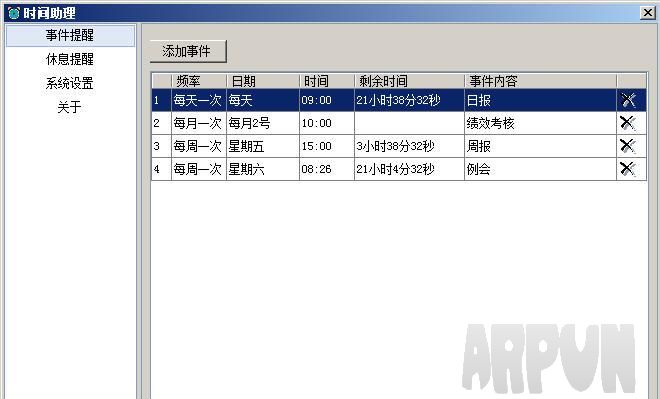 亿达时间助理