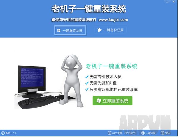 老机子一键重装系统