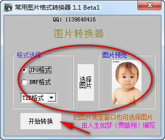 常用图片格式转换器