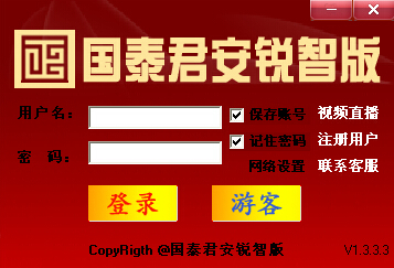 国泰君安锐智版