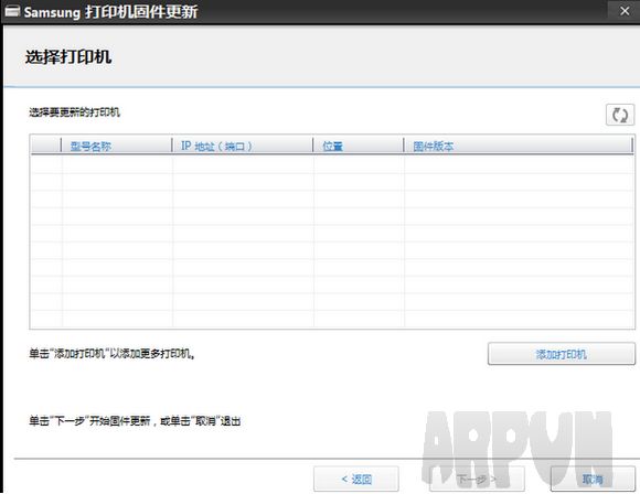 Samsung打印机固件更新工具