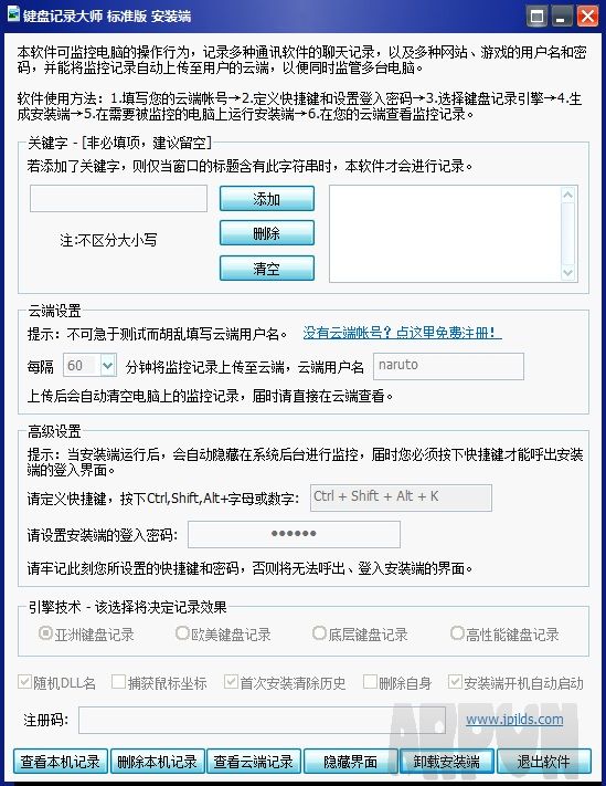 键盘记录大师
