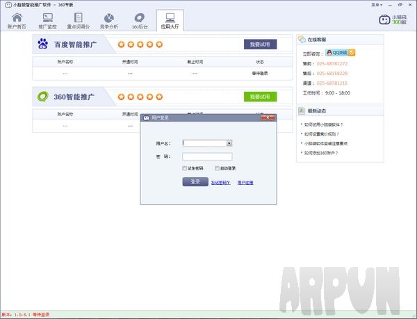 小脑袋智能推广软件360专版